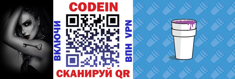 Codein напиток Lean (лин)  Дмитриев 